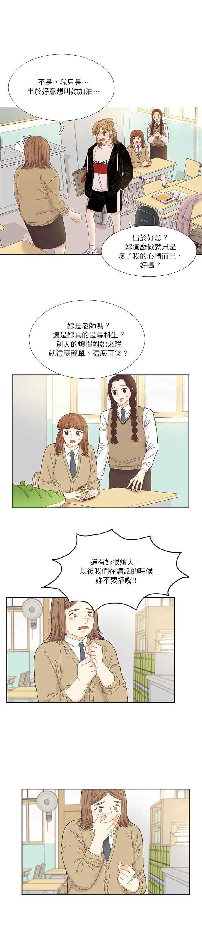 《少女的世界》漫画最新章节[第二季] 第31话免费下拉式在线观看章节第【15】张图片