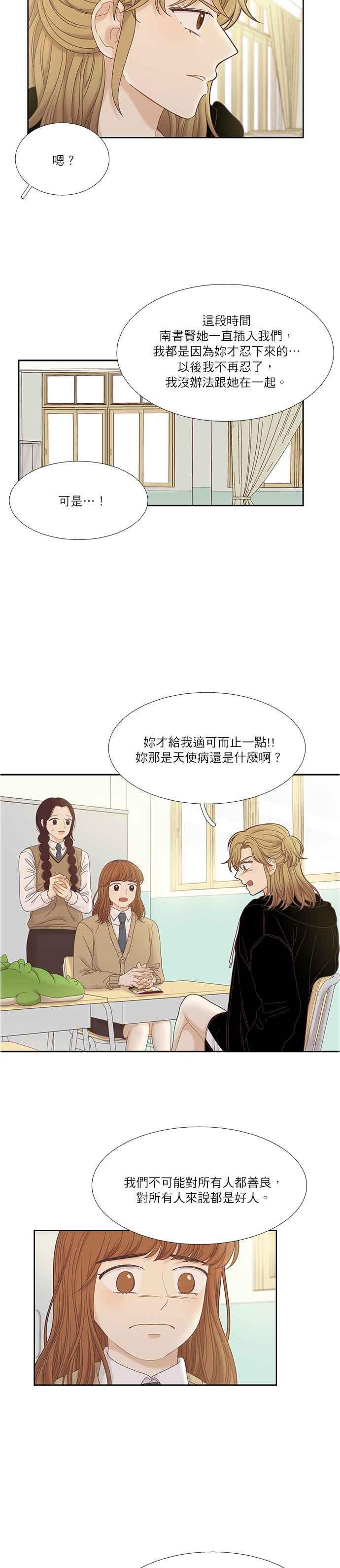 《少女的世界》漫画最新章节[第二季] 第31话免费下拉式在线观看章节第【17】张图片