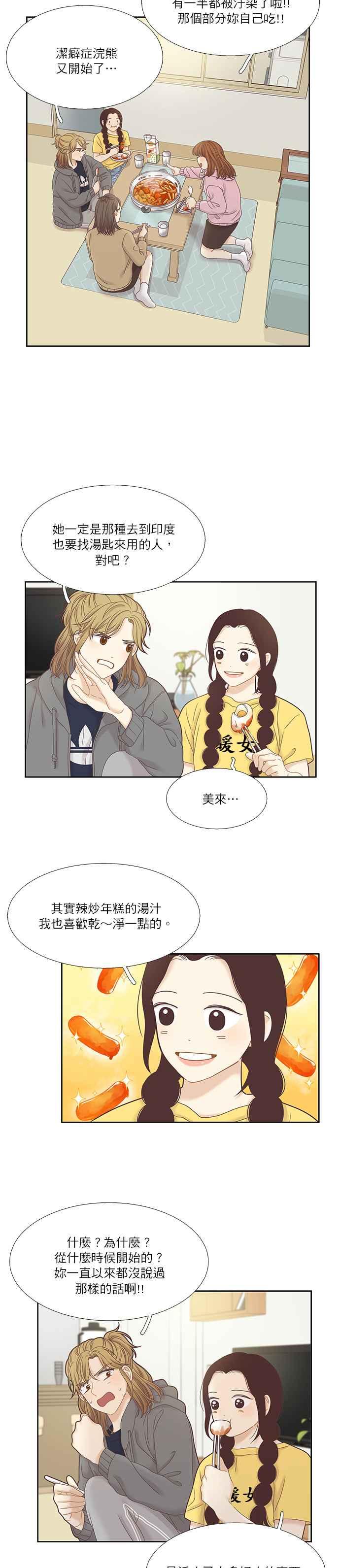 《少女的世界》漫画最新章节[第二季] 第31话免费下拉式在线观看章节第【2】张图片