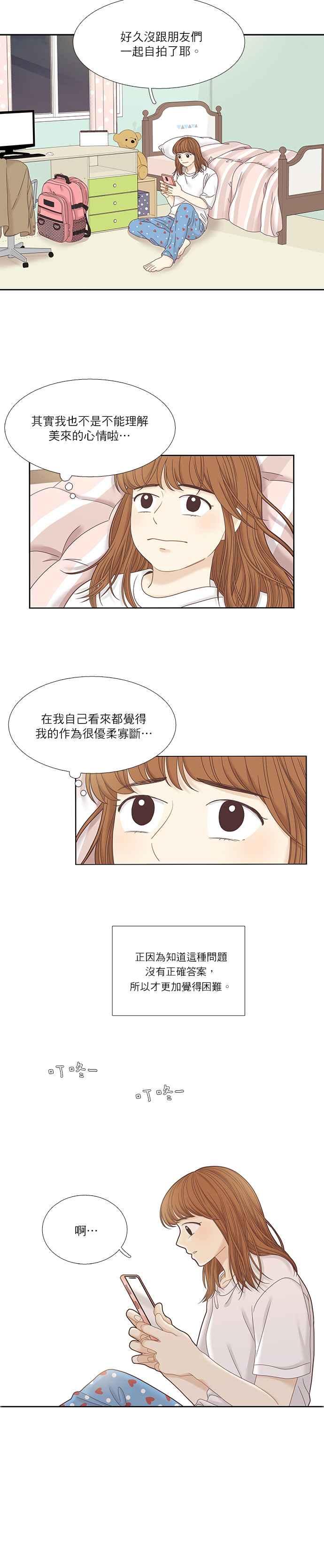 《少女的世界》漫画最新章节[第二季] 第31话免费下拉式在线观看章节第【24】张图片