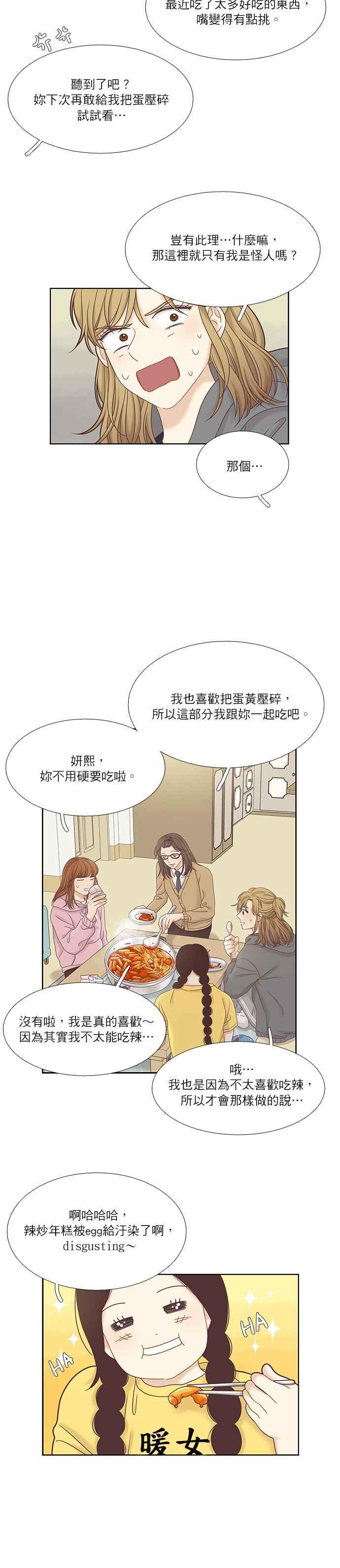 《少女的世界》漫画最新章节[第二季] 第31话免费下拉式在线观看章节第【3】张图片