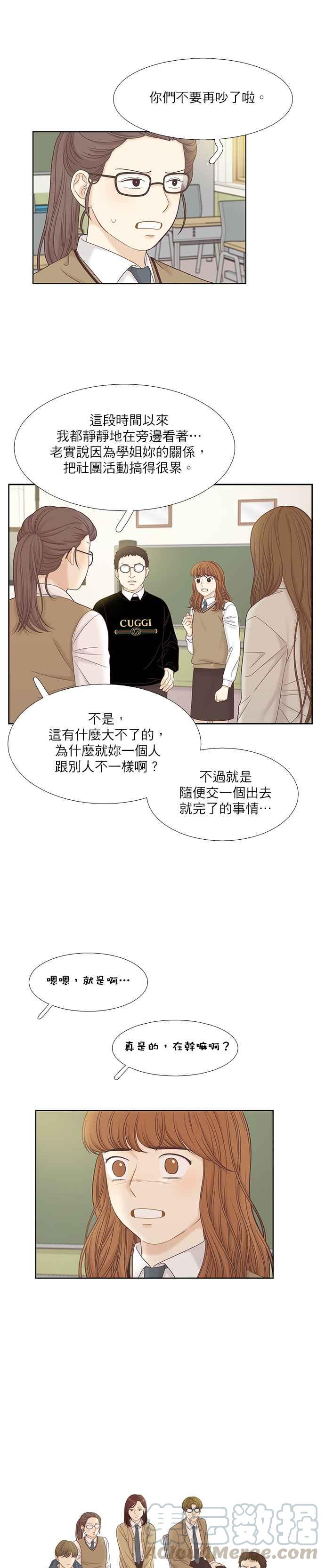 《少女的世界》漫画最新章节[第二季] 第48话免费下拉式在线观看章节第【13】张图片