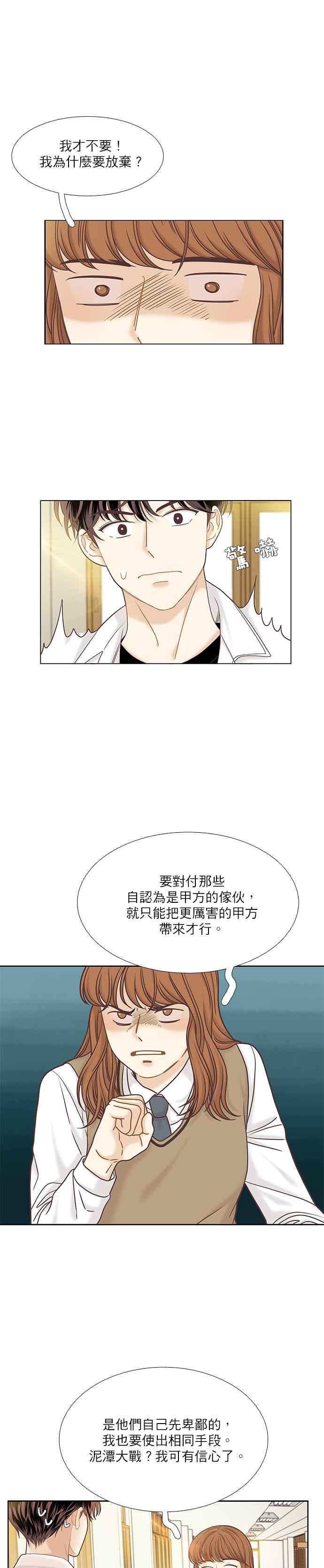 《少女的世界》漫画最新章节[第二季] 第48话免费下拉式在线观看章节第【22】张图片