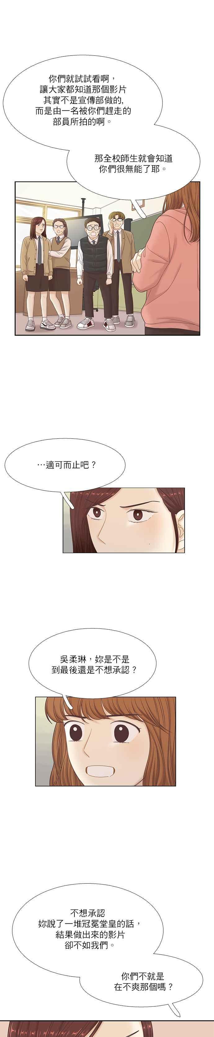 《少女的世界》漫画最新章节[第二季] 第50话免费下拉式在线观看章节第【10】张图片