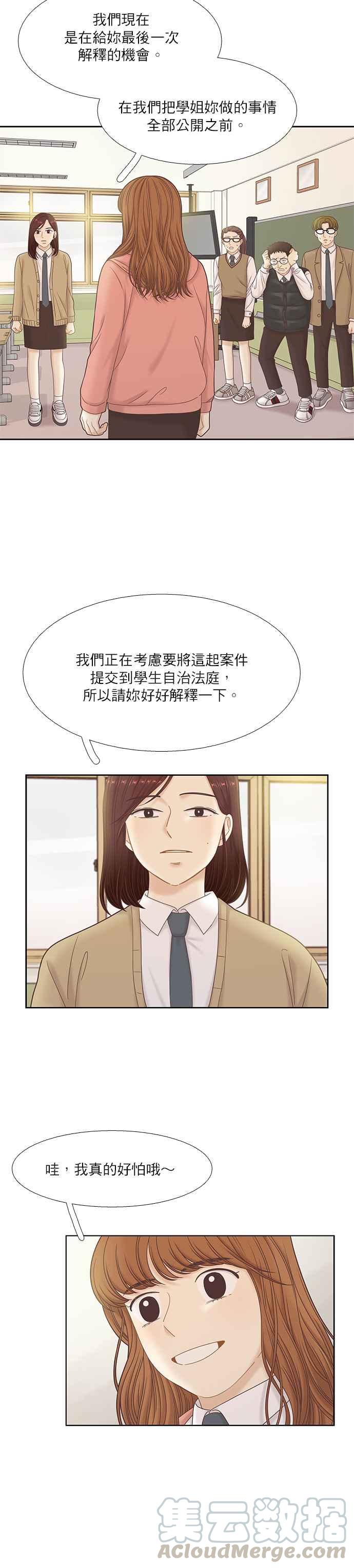 《少女的世界》漫画最新章节[第二季] 第50话免费下拉式在线观看章节第【9】张图片