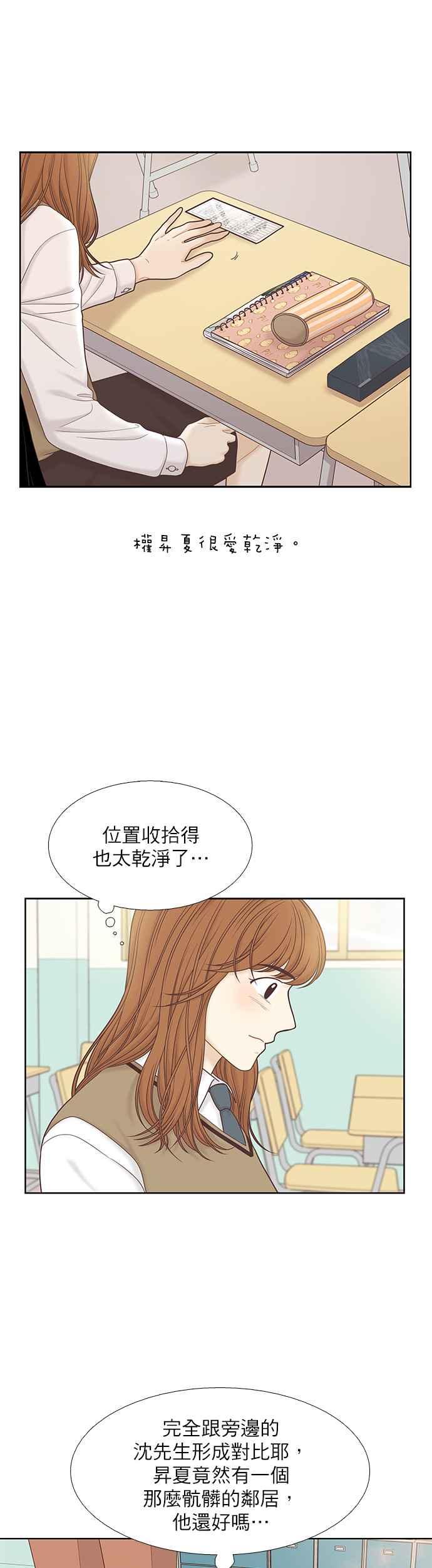 《少女的世界》漫画最新章节[第二季] 第60话免费下拉式在线观看章节第【22】张图片