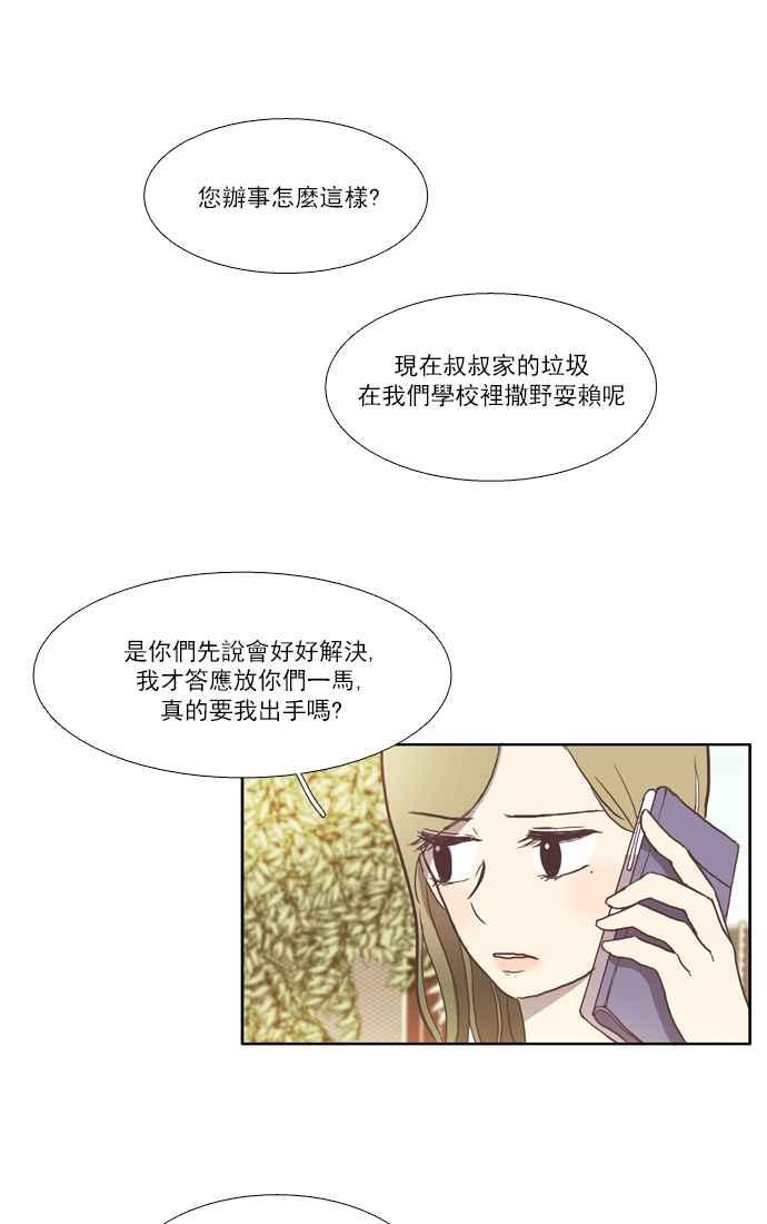 《少女的世界》漫画最新章节[第29话] 三者对峙 (下)免费下拉式在线观看章节第【10】张图片