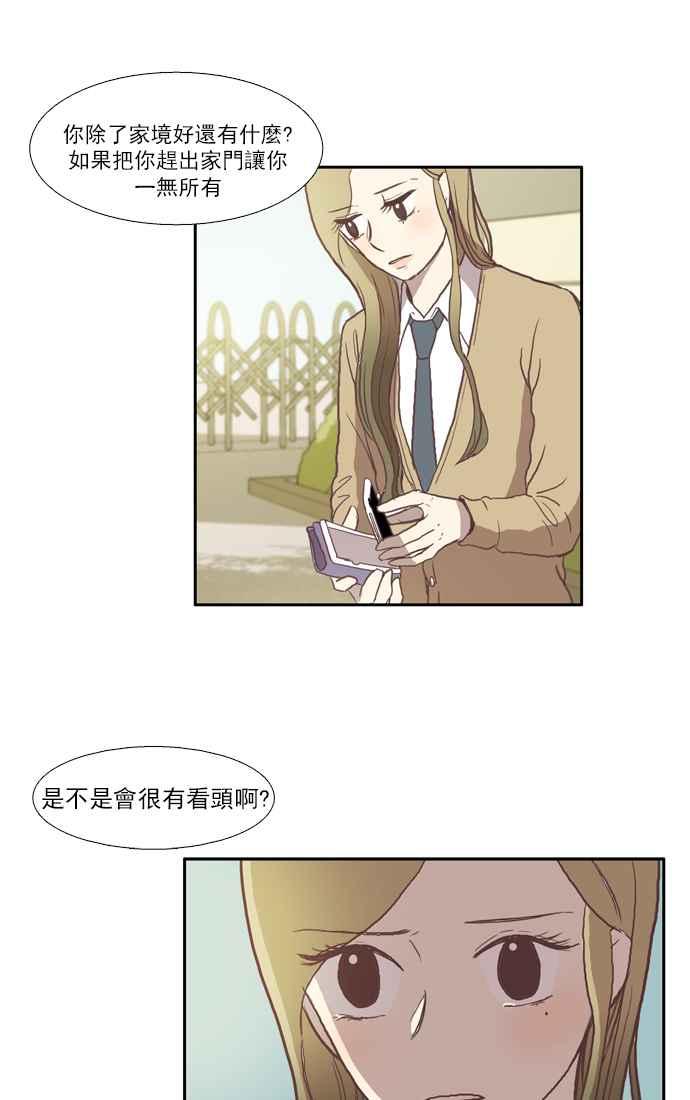 《少女的世界》漫画最新章节[第29话] 三者对峙 (下)免费下拉式在线观看章节第【16】张图片