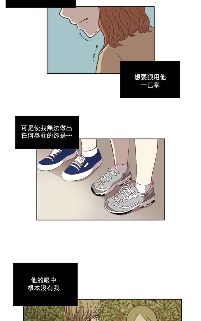 《少女的世界》漫画最新章节[第29话] 三者对峙 (下)免费下拉式在线观看章节第【24】张图片