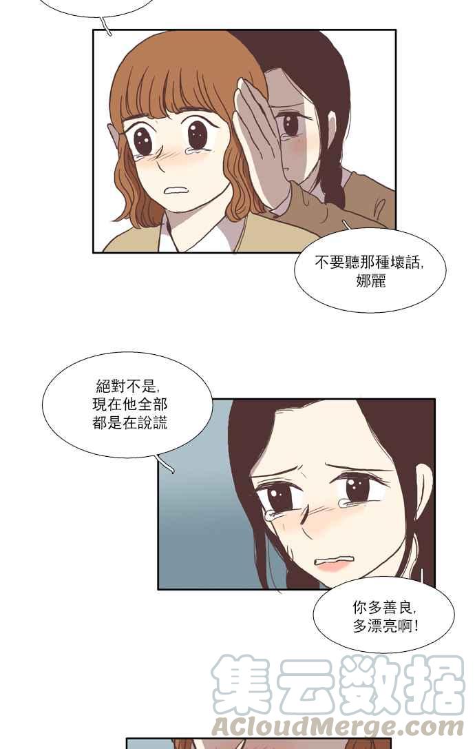 《少女的世界》漫画最新章节[第29话] 三者对峙 (下)免费下拉式在线观看章节第【29】张图片