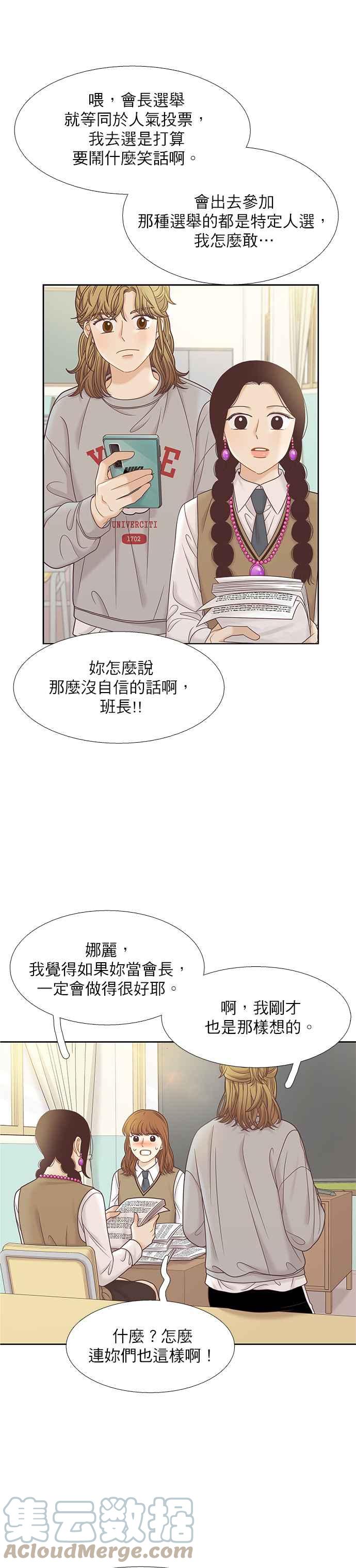 《少女的世界》漫画最新章节[第二季] 第69话免费下拉式在线观看章节第【11】张图片