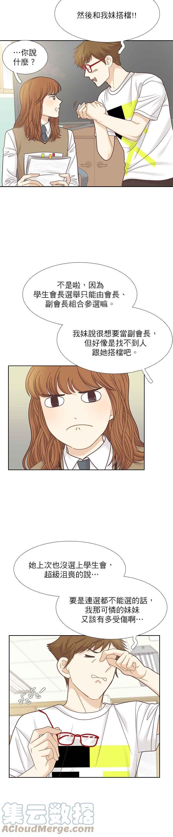 《少女的世界》漫画最新章节[第二季] 第69话免费下拉式在线观看章节第【15】张图片