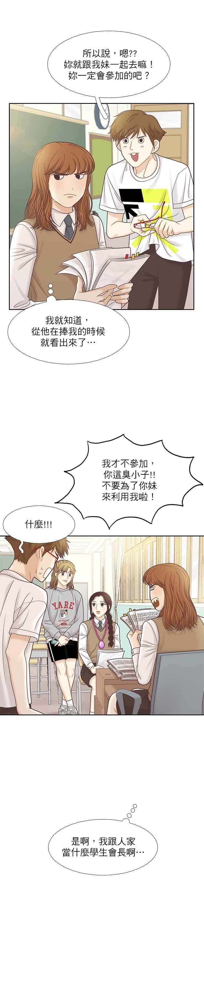 《少女的世界》漫画最新章节[第二季] 第69话免费下拉式在线观看章节第【16】张图片