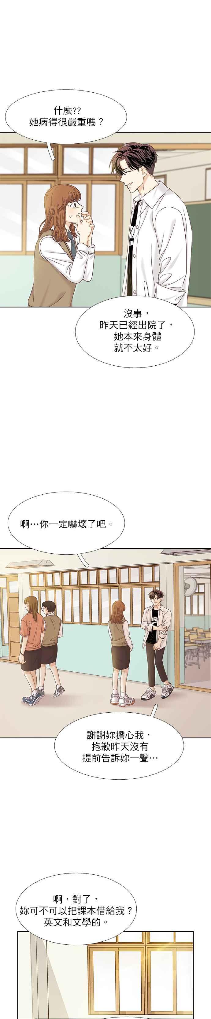 《少女的世界》漫画最新章节[第二季] 第69话免费下拉式在线观看章节第【20】张图片