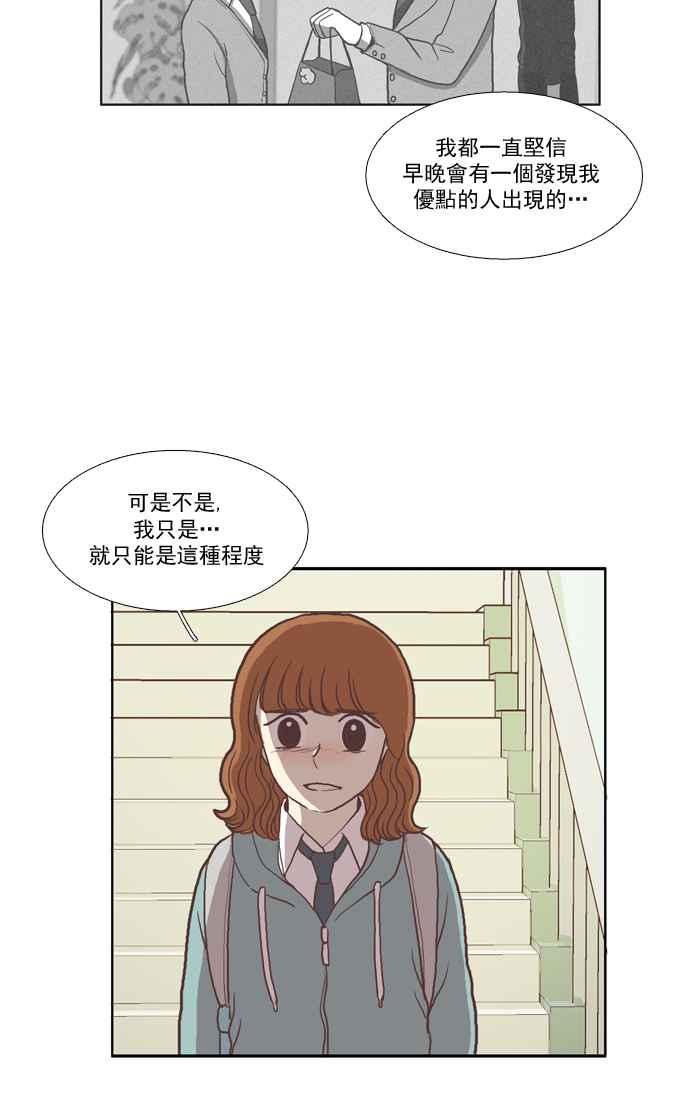 《少女的世界》漫画最新章节[第30话] 鸭子与天鹅免费下拉式在线观看章节第【12】张图片