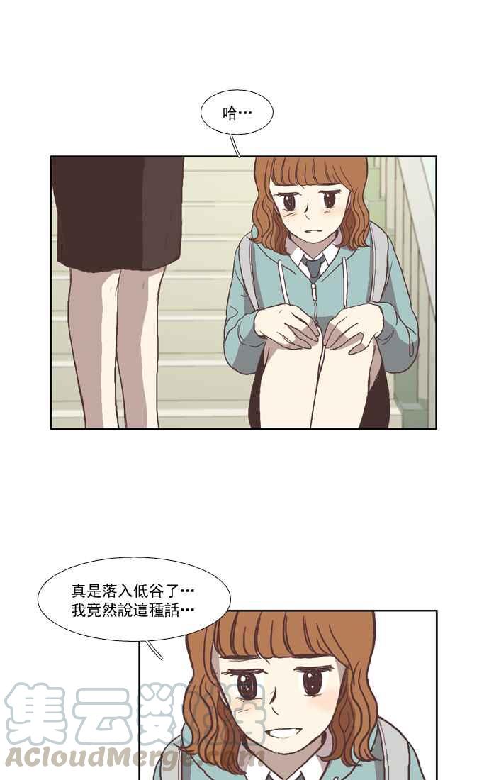 《少女的世界》漫画最新章节[第30话] 鸭子与天鹅免费下拉式在线观看章节第【13】张图片