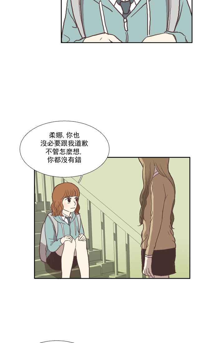 《少女的世界》漫画最新章节[第30话] 鸭子与天鹅免费下拉式在线观看章节第【14】张图片