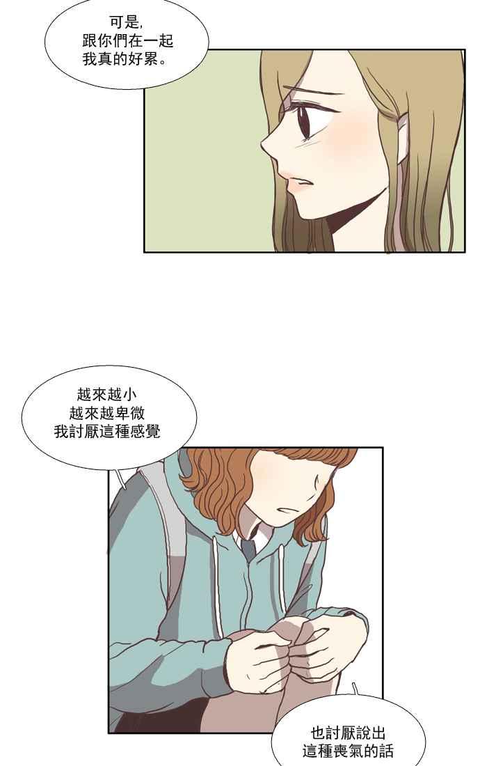 《少女的世界》漫画最新章节[第30话] 鸭子与天鹅免费下拉式在线观看章节第【15】张图片