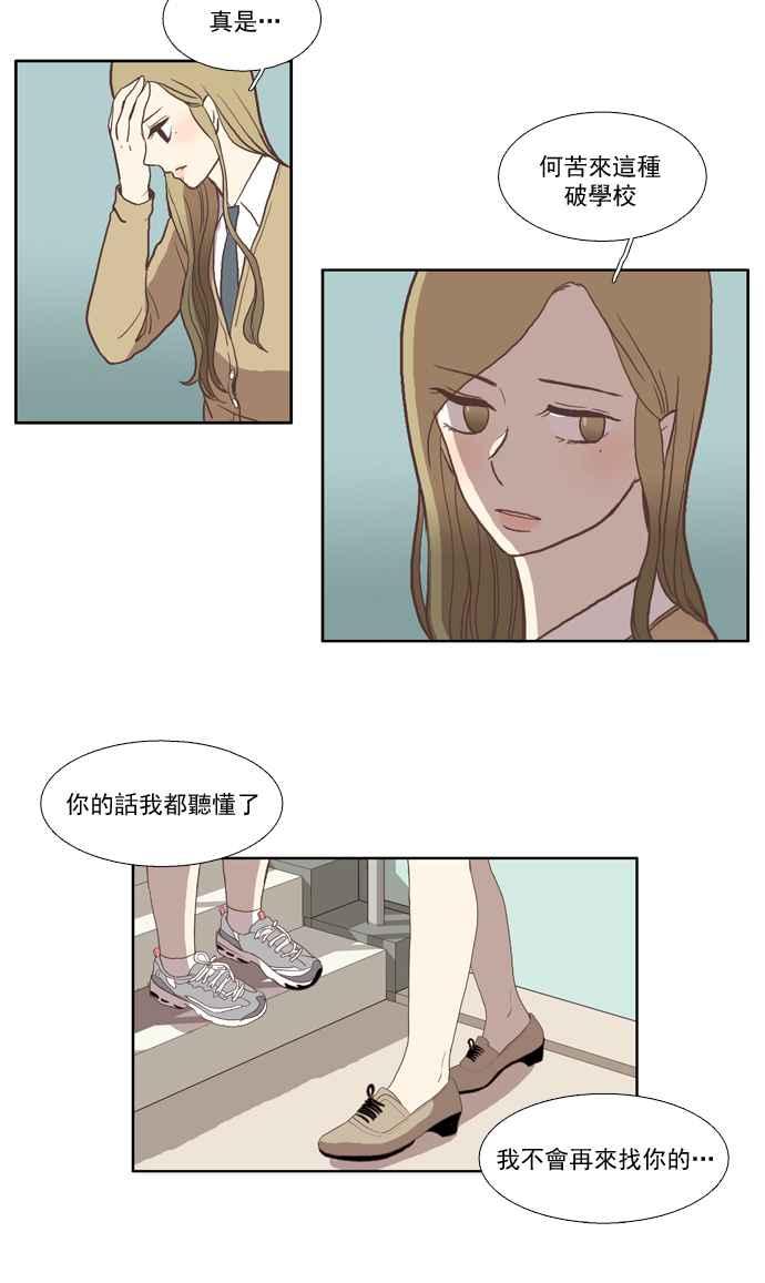 《少女的世界》漫画最新章节[第30话] 鸭子与天鹅免费下拉式在线观看章节第【18】张图片