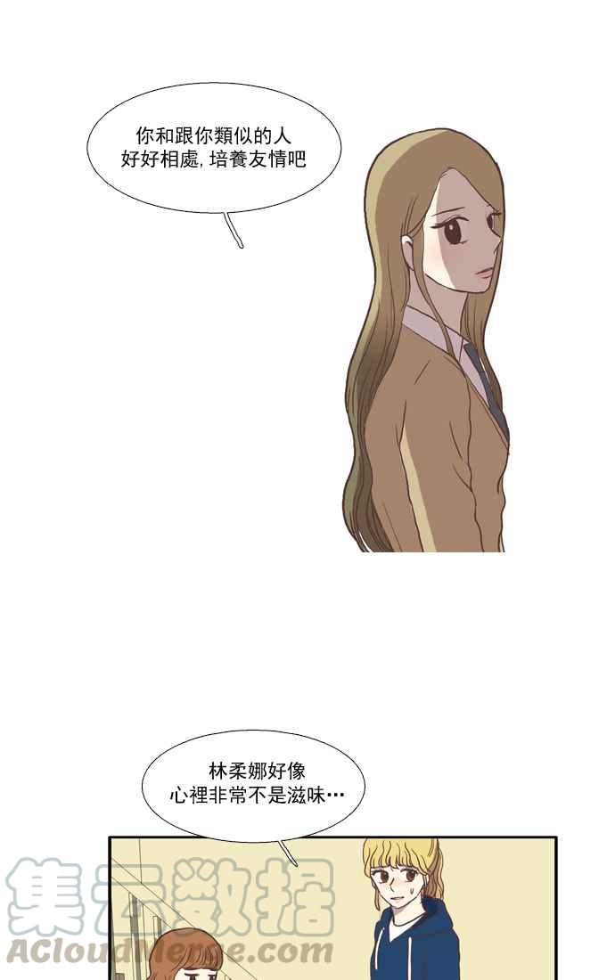 《少女的世界》漫画最新章节[第30话] 鸭子与天鹅免费下拉式在线观看章节第【19】张图片