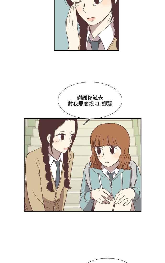 《少女的世界》漫画最新章节[第30话] 鸭子与天鹅免费下拉式在线观看章节第【23】张图片