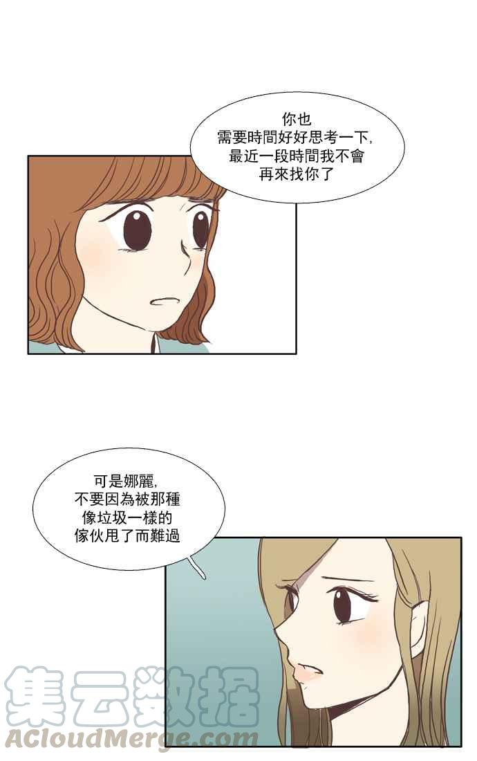 《少女的世界》漫画最新章节[第30话] 鸭子与天鹅免费下拉式在线观看章节第【4】张图片