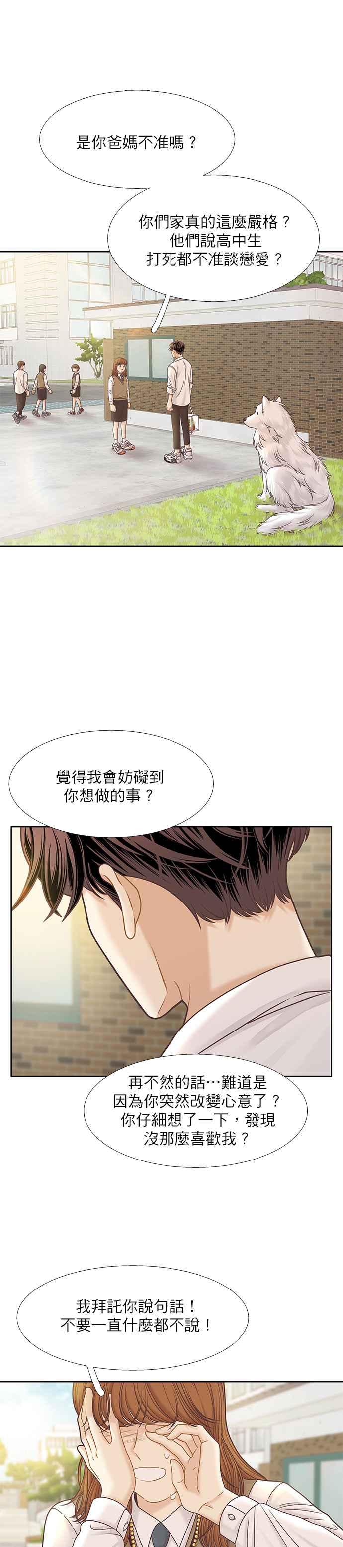 《少女的世界》漫画最新章节[第二季] 第76话免费下拉式在线观看章节第【10】张图片