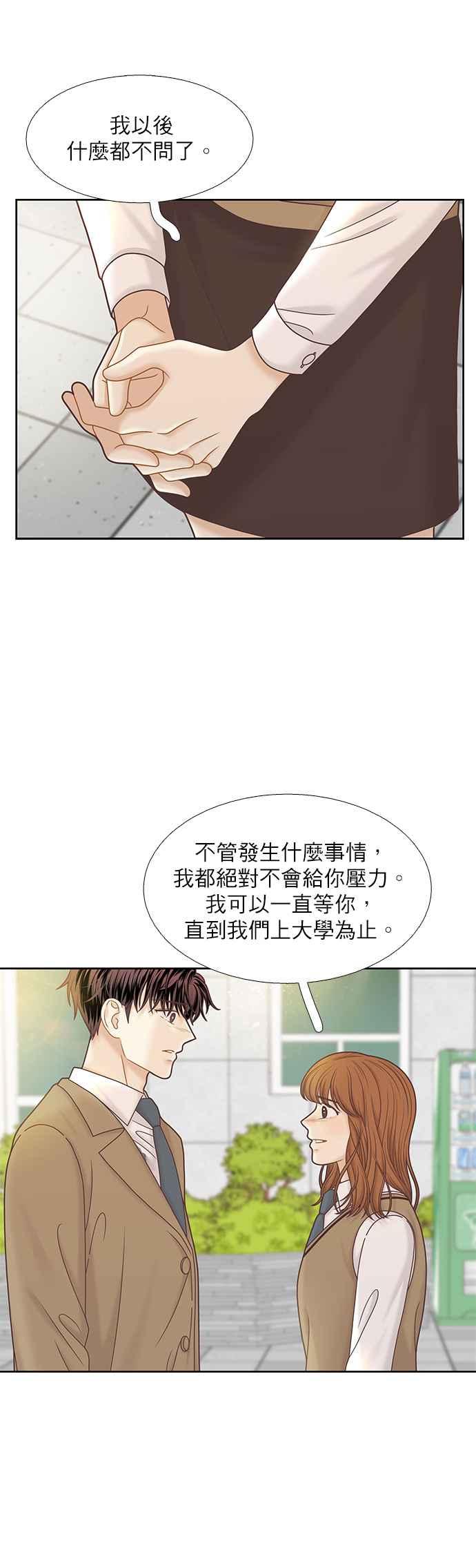 《少女的世界》漫画最新章节[第二季] 第76话免费下拉式在线观看章节第【28】张图片