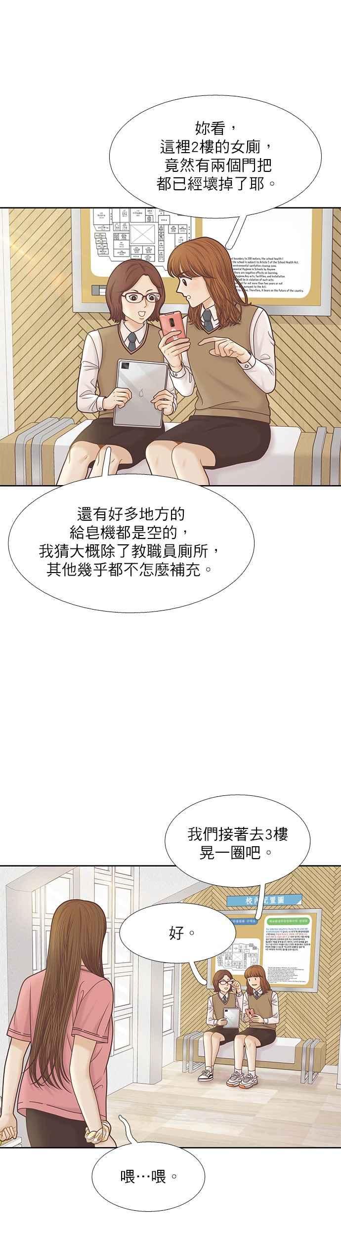 《少女的世界》漫画最新章节[第二季] 第82话免费下拉式在线观看章节第【18】张图片