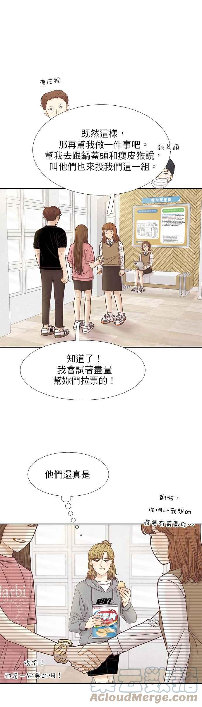 《少女的世界》漫画最新章节[第二季] 第82话免费下拉式在线观看章节第【23】张图片