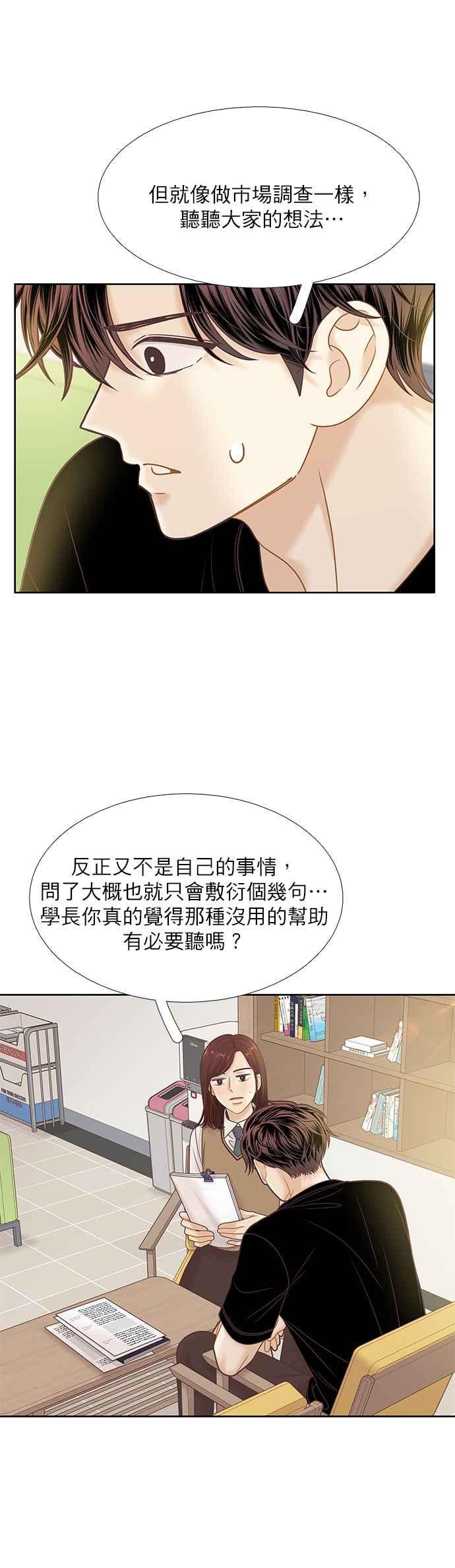 《少女的世界》漫画最新章节[第二季] 第82话免费下拉式在线观看章节第【34】张图片