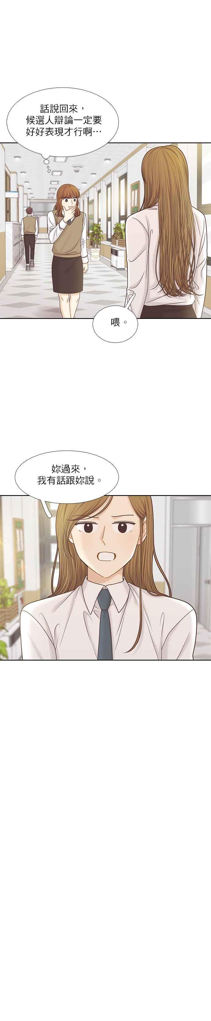 《少女的世界》漫画最新章节[第二季] 第85话免费下拉式在线观看章节第【18】张图片