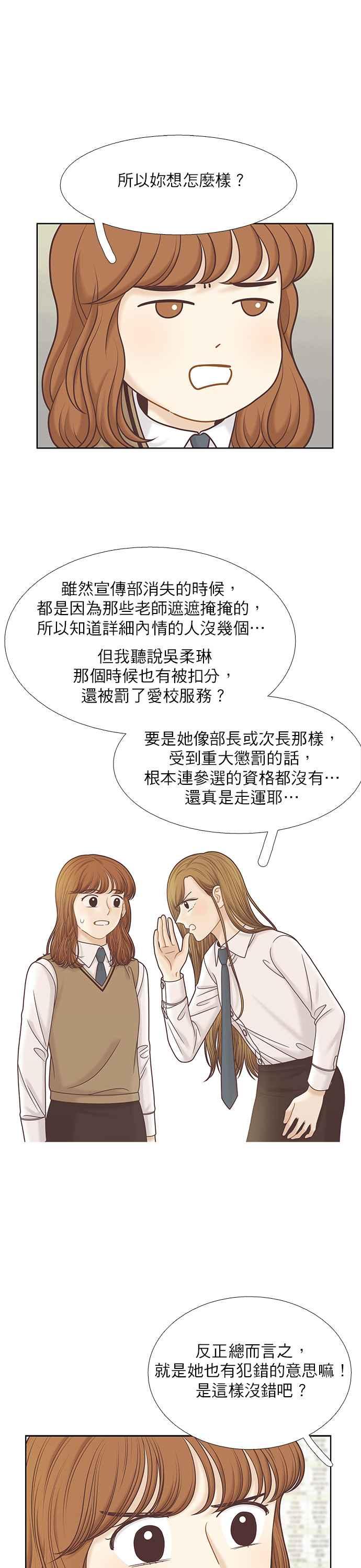 《少女的世界》漫画最新章节[第二季] 第85话免费下拉式在线观看章节第【22】张图片