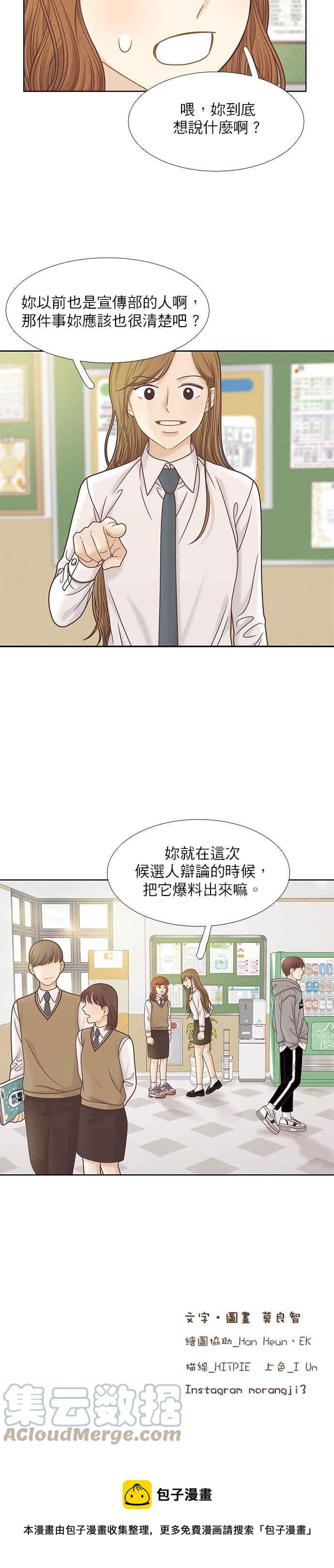 《少女的世界》漫画最新章节[第二季] 第85话免费下拉式在线观看章节第【23】张图片