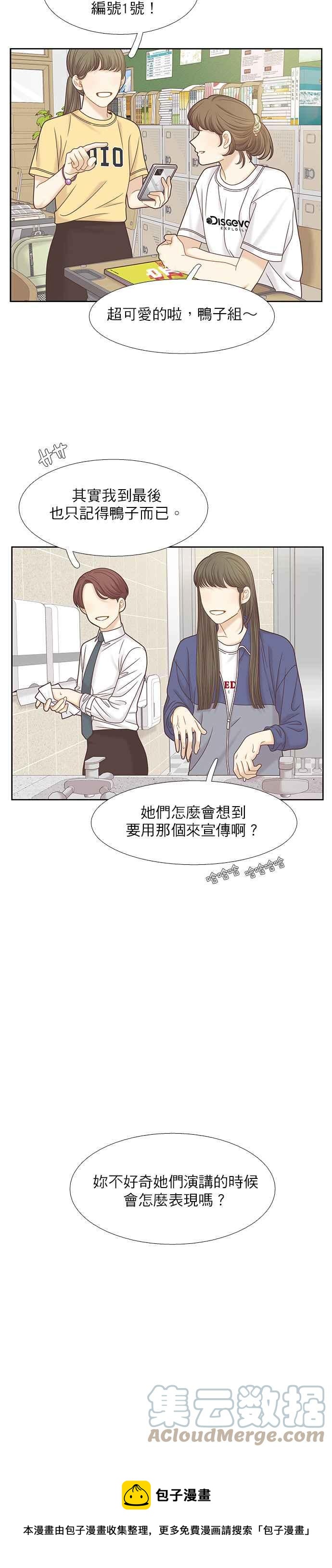 《少女的世界》漫画最新章节[第二季] 第85话免费下拉式在线观看章节第【5】张图片