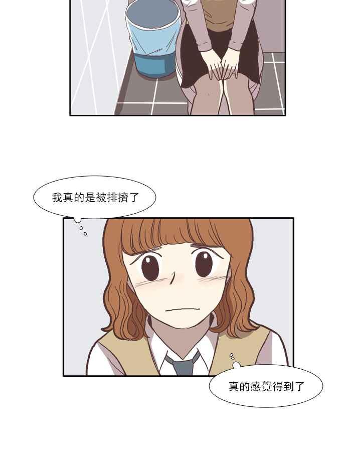 《少女的世界》漫画最新章节[第32话] 孤立 (上)免费下拉式在线观看章节第【18】张图片