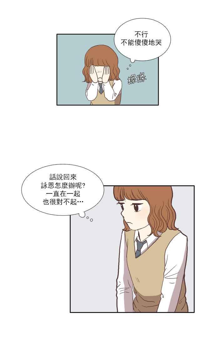 《少女的世界》漫画最新章节[第32话] 孤立 (上)免费下拉式在线观看章节第【20】张图片