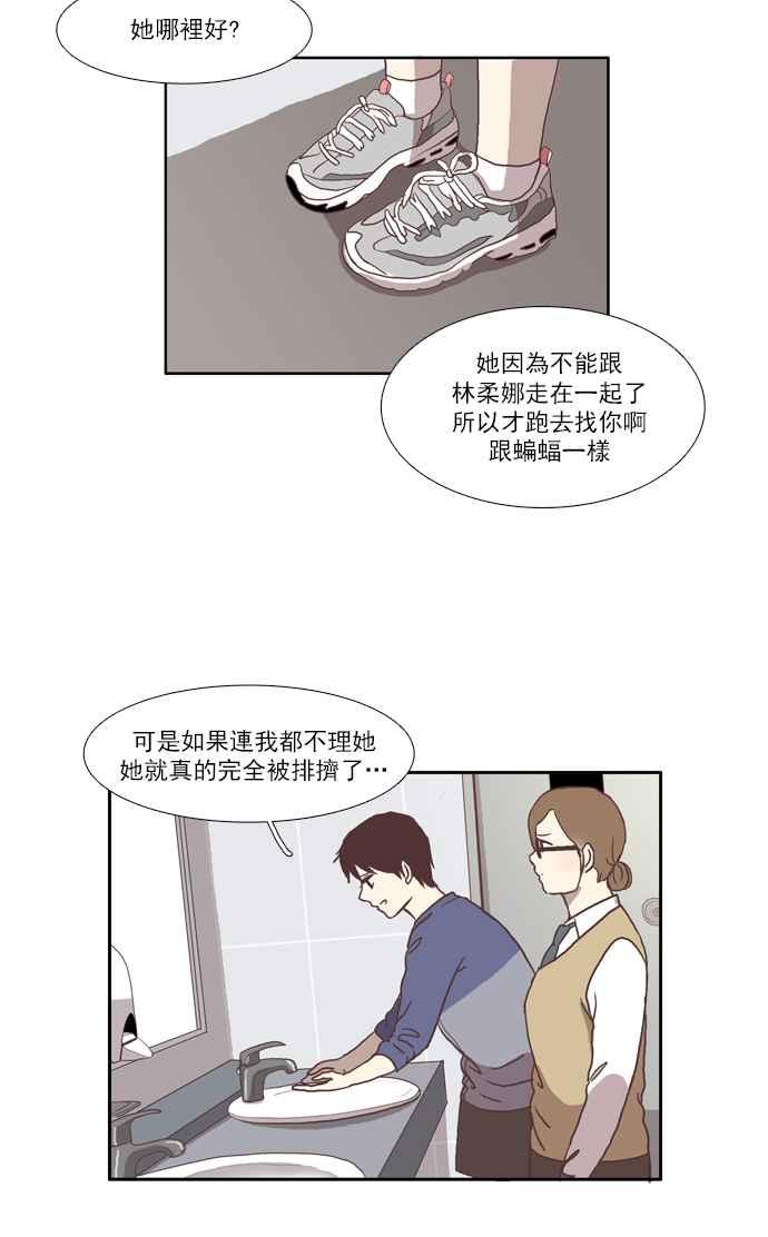 《少女的世界》漫画最新章节[第32话] 孤立 (上)免费下拉式在线观看章节第【23】张图片