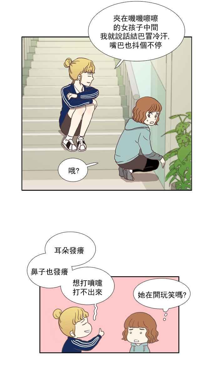 《少女的世界》漫画最新章节[第5话] 失误免费下拉式在线观看章节第【14】张图片