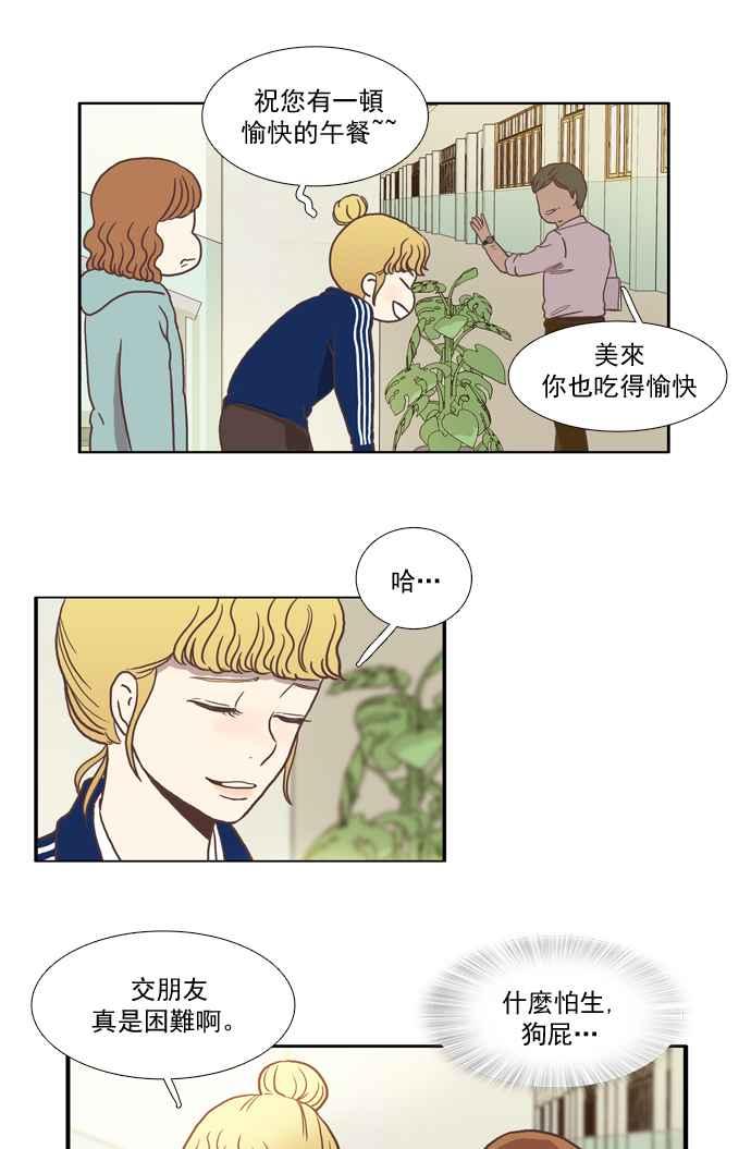 《少女的世界》漫画最新章节[第5话] 失误免费下拉式在线观看章节第【16】张图片