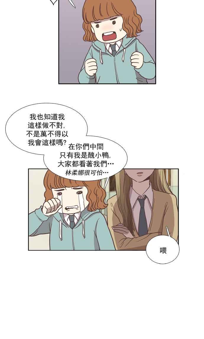 《少女的世界》漫画最新章节[第5话] 失误免费下拉式在线观看章节第【18】张图片