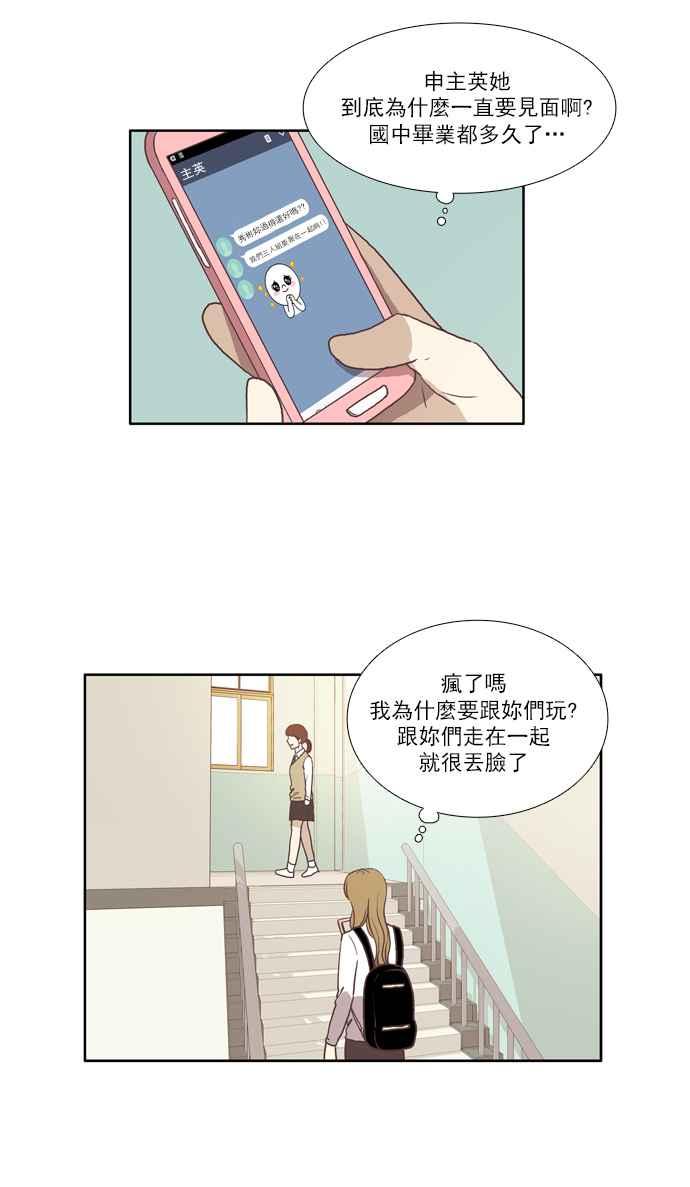 《少女的世界》漫画最新章节[第42话] 自作自受 (上)免费下拉式在线观看章节第【15】张图片