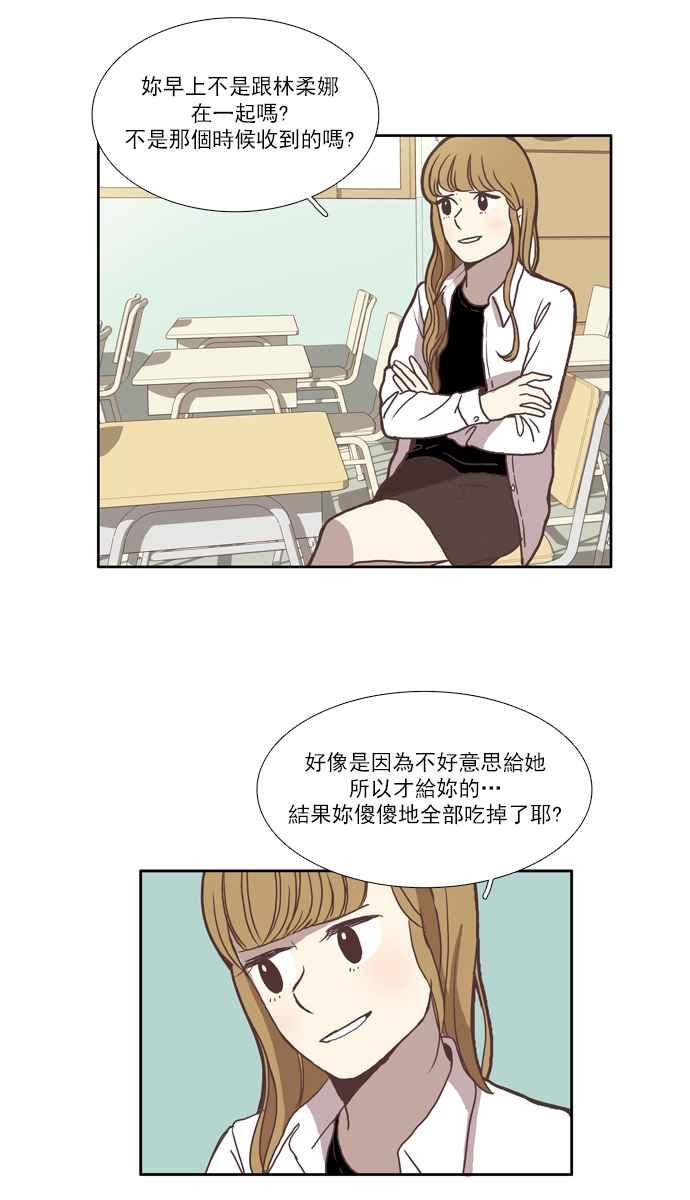 《少女的世界》漫画最新章节[第42话] 自作自受 (上)免费下拉式在线观看章节第【30】张图片