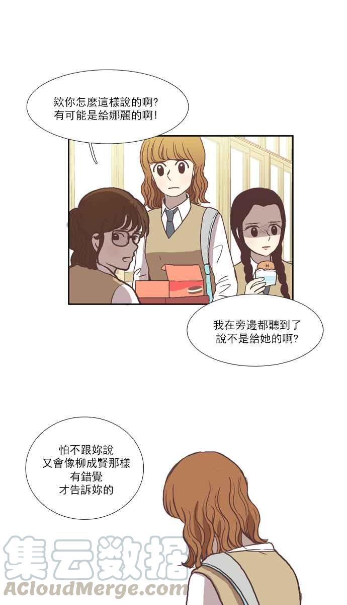 《少女的世界》漫画最新章节[第42话] 自作自受 (上)免费下拉式在线观看章节第【31】张图片