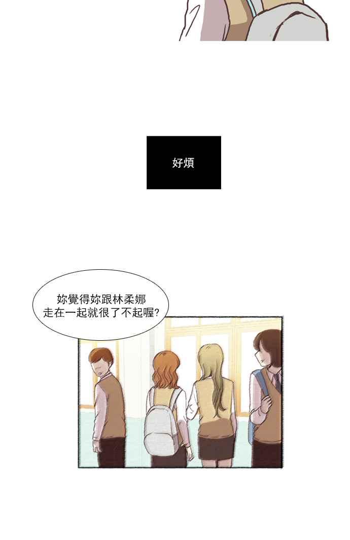 《少女的世界》漫画最新章节[第42话] 自作自受 (上)免费下拉式在线观看章节第【32】张图片