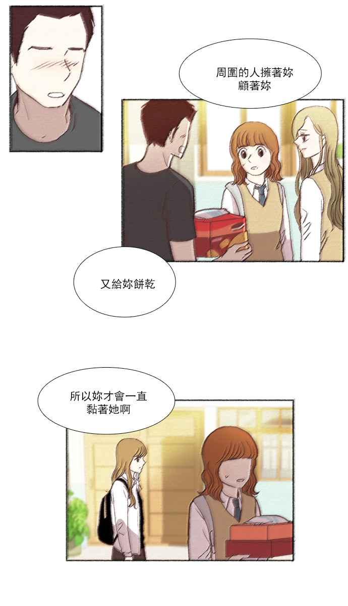 《少女的世界》漫画最新章节[第42话] 自作自受 (上)免费下拉式在线观看章节第【33】张图片