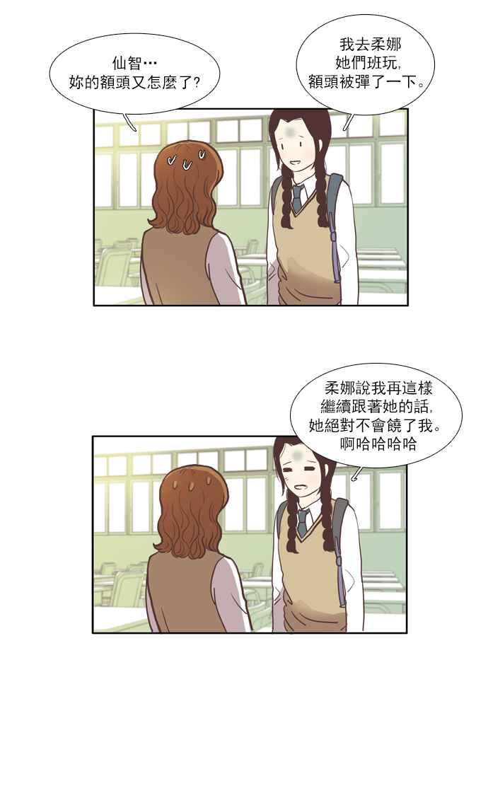 《少女的世界》漫画最新章节[第45话] 因为害羞才那样 (中)免费下拉式在线观看章节第【11】张图片