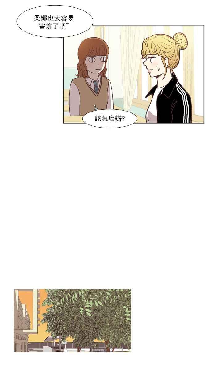 《少女的世界》漫画最新章节[第45话] 因为害羞才那样 (中)免费下拉式在线观看章节第【12】张图片