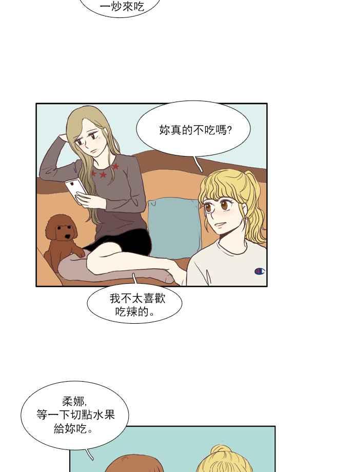 《少女的世界》漫画最新章节[第45话] 因为害羞才那样 (中)免费下拉式在线观看章节第【33】张图片