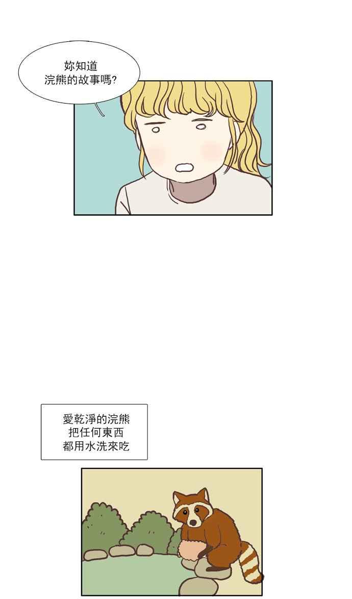 《少女的世界》漫画最新章节[第45话] 因为害羞才那样 (中)免费下拉式在线观看章节第【36】张图片